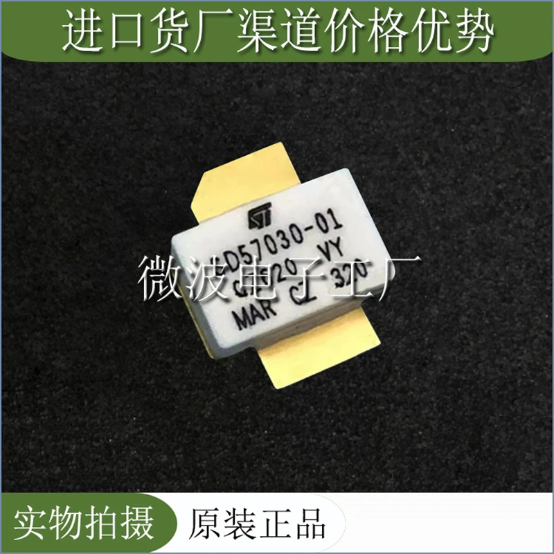 SD57030-01 SMD RF трубка высокочастотная модуль усиления мощности | Электроника