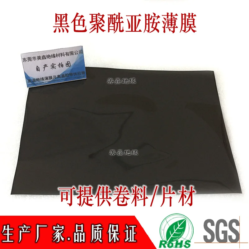 Черная Полиимидная Пленка 0 025 мм затенение PI пленка sub black 05 может обеспечить