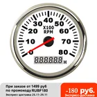 Тахометр для лодки, 8 к, с ЖК-дисплеем, 12 В24 В, 8000 обмин, 85 мм