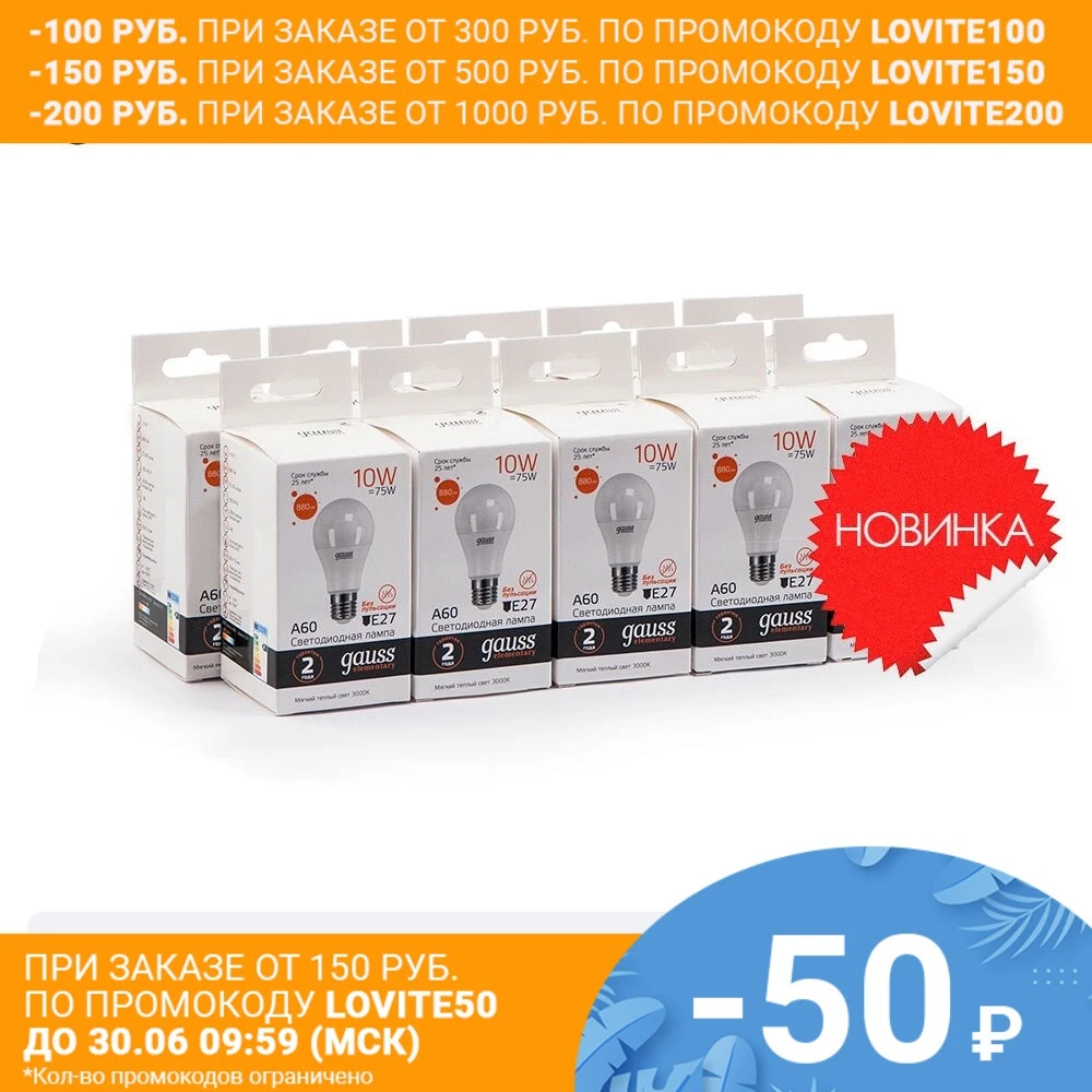 Лампа светодиодная 10 штукGAUSS LED Elementary A60 10W E27 880lm 3000K 1/10/50 штук 23210|Светодиодные