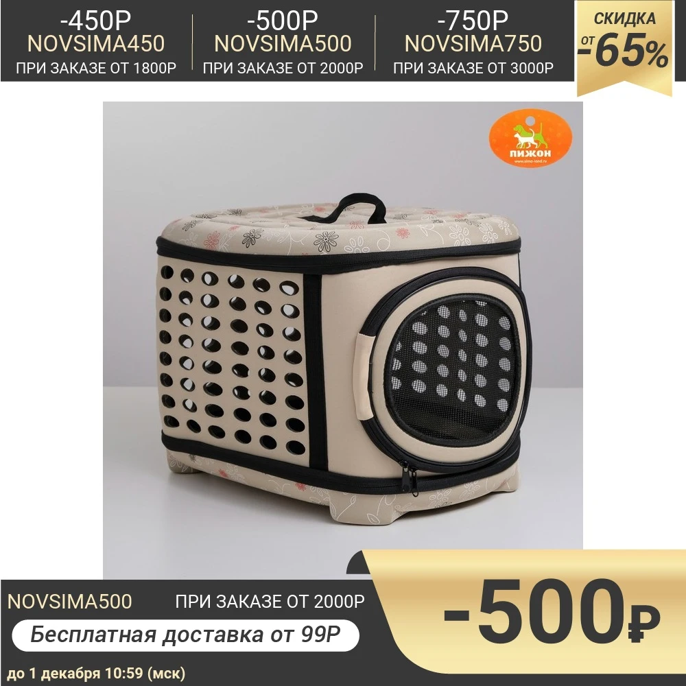 Складная сумка-переноска большая материал 42 5 х 37 29 см бежевая | Дом и сад