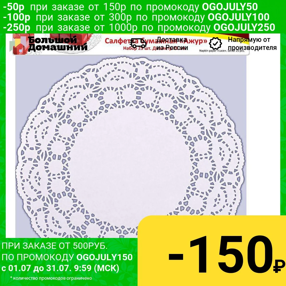 Салфетка бумажная &quotАжур&quot. Набор 25шт. Диаметр 26см.|Столовые салфетки| |