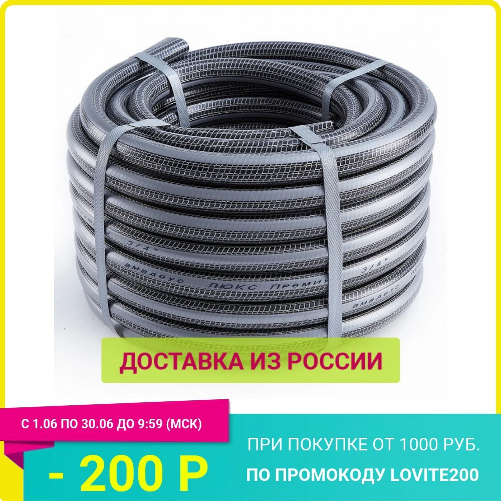 Шланг поливочный Д=3/4&quot (20м) армированный 3 х слойный Гидроагрегат АМАДЕУС ЛЮКС