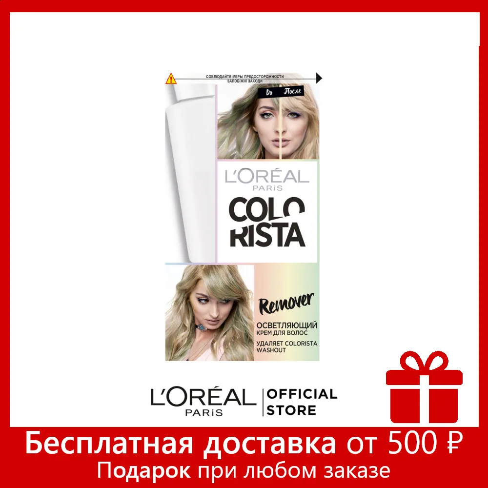 L'Oreal Paris Осветляющий крем для волос &quotColorista Remover&quot удаления Colorista Washout 60мл|Чаши