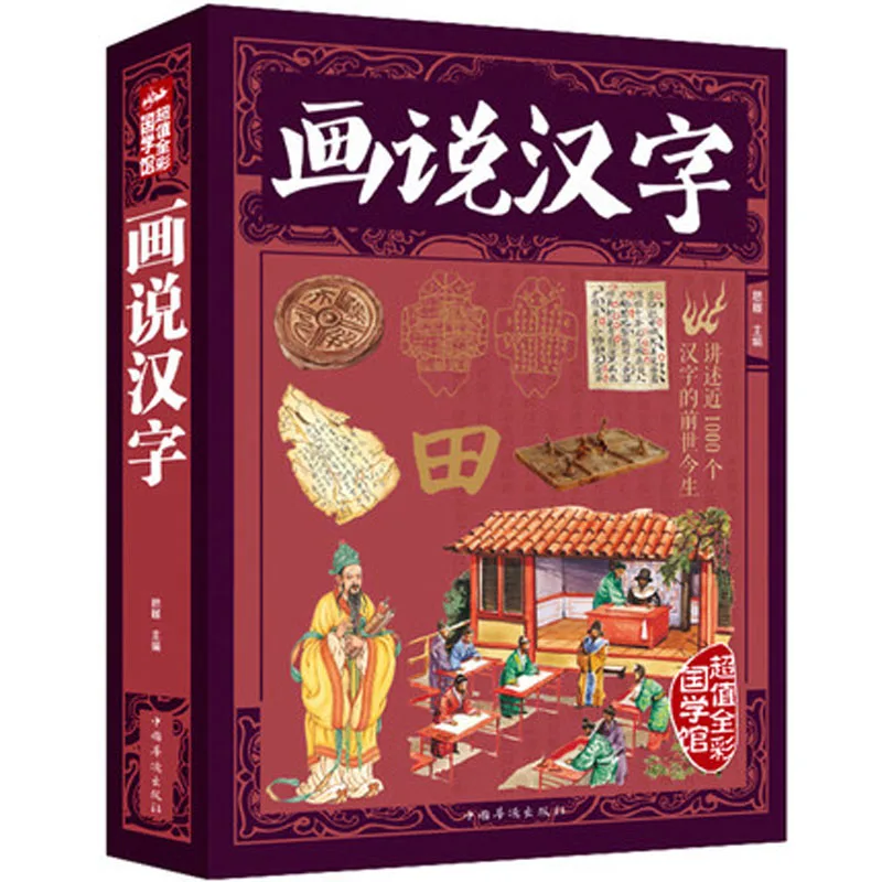 

Useful Easy Learning 1000 Chinese character with graphics pictures for beginners