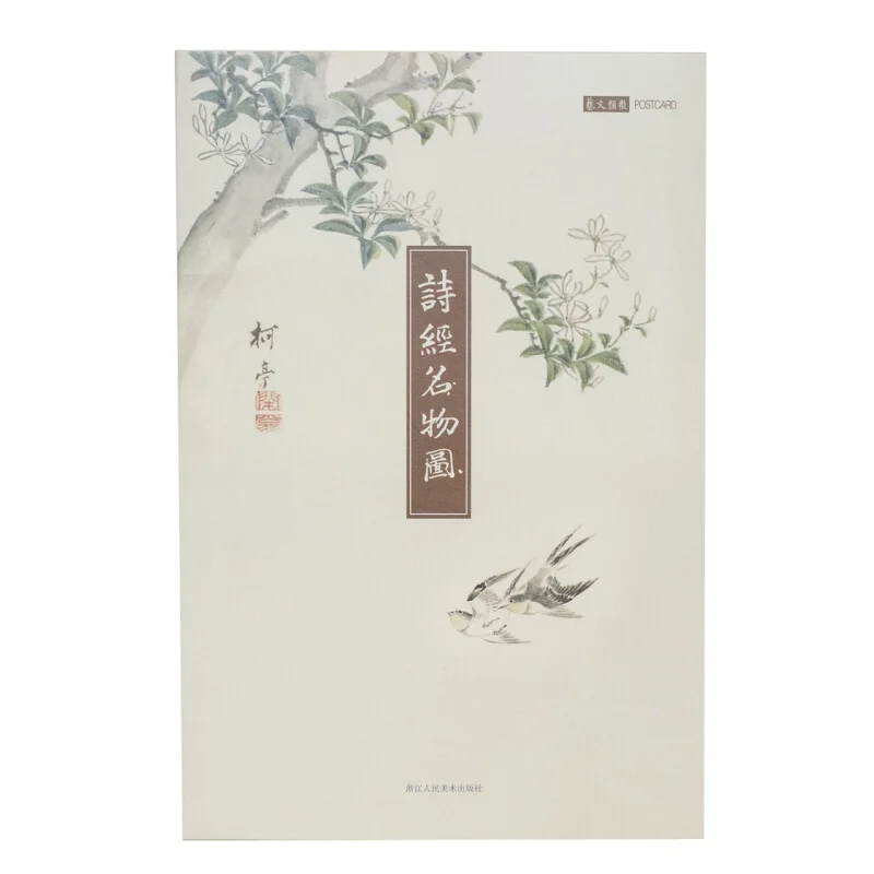 

Postcards of Famous Pictures of Book of Songs