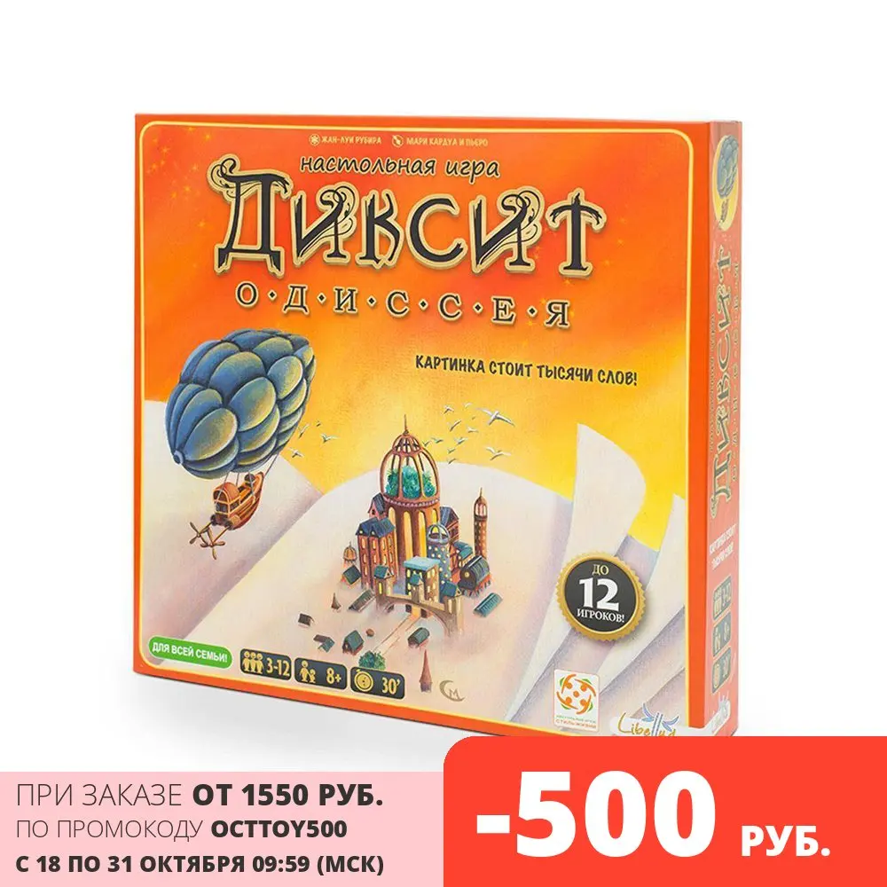Стиль жизни Настольная игра &quotДиксит Одиссея&quot | Игрушки и хобби