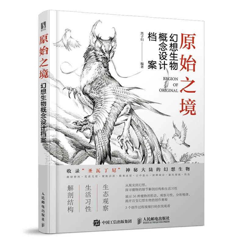 

Region of Original Fantasy Creature Concept Design Archives Book Game Anime Drawing Tutorial Books Cuss Word Coloring Book