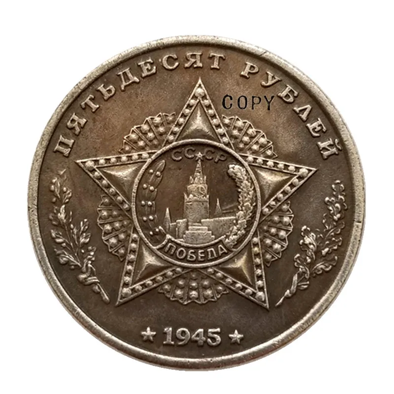 Копия монет средних танок СССР Советского Союза 50 рублей 1945 | Дом и сад