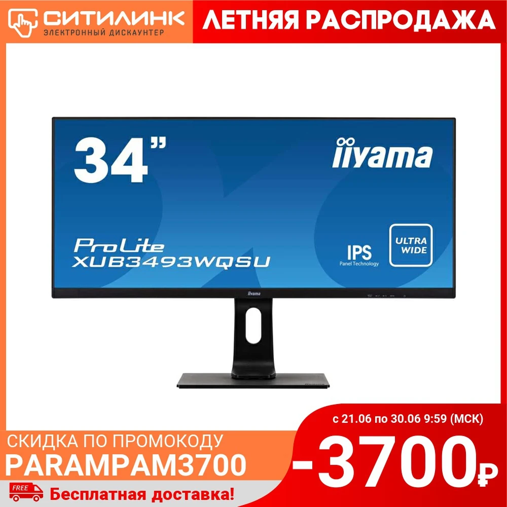 Монитор IIYAMA ProLite XUB3493WQSU B1 34&quot черный|Мониторы| |