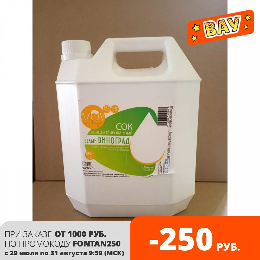Сок концентрированный виноградный белый 5 кг|Пивоварение| |