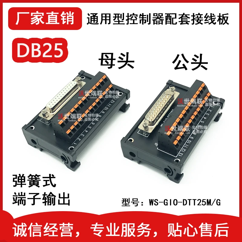 

DB25 Core Adapter Terminal Board 25pin Relay Terminal Board PLC External IO Signal Board Male and Female T Series