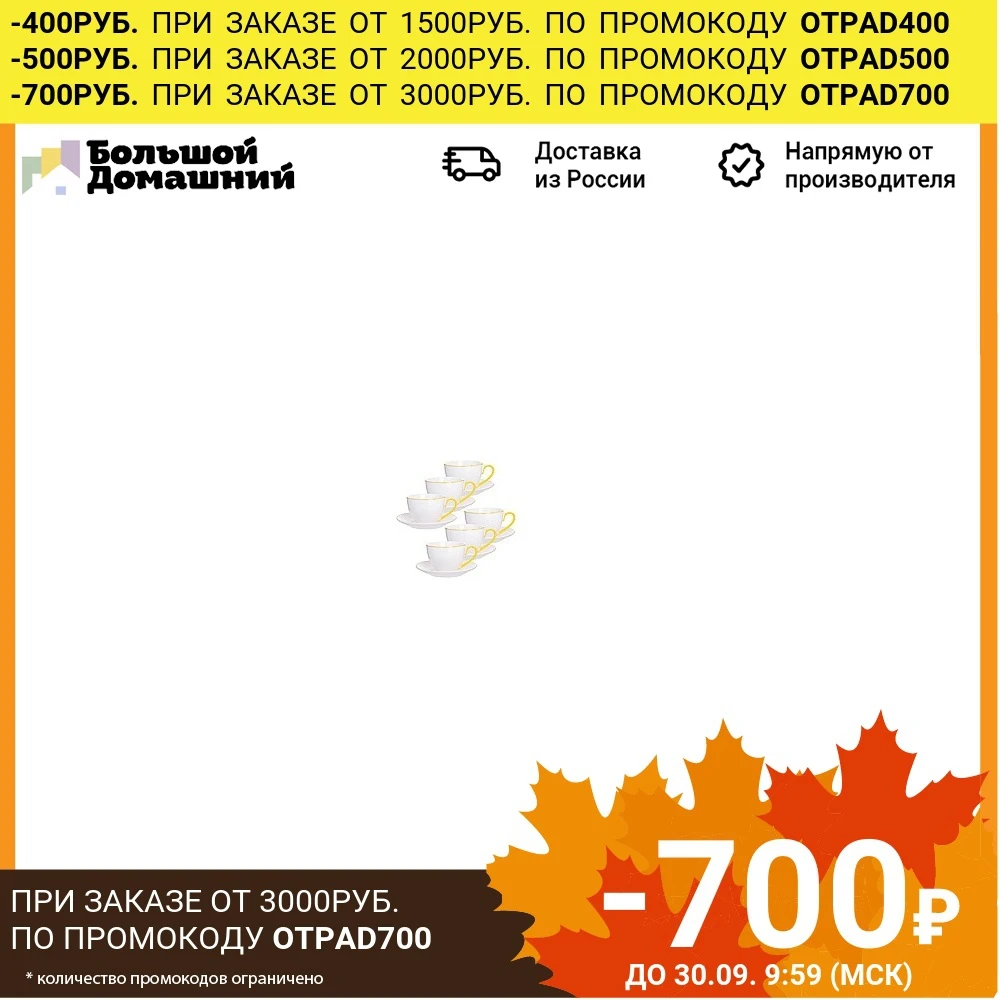 Чайный сервиз 12 пр 220мл в подар/уп LR | Дом и сад