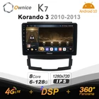 Автомагнитола Ownice K7 Android 10,0 для SsangYong Korando 3 2010 - 2013 4G LTE 360 2din, оптическая аудиосистема 6G + 128G SPDIF