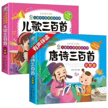 

Китайская классическая книжка, 2 шт./набор, поэзия Тан, 300 + детских песен, музыка для раннего детства, Детская образовательная книжка с картин...