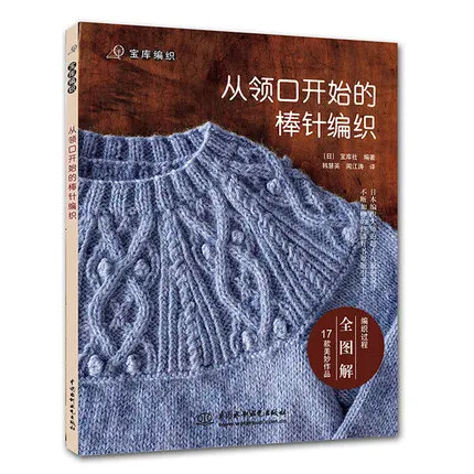 

2pcs Needle knitting from the neckline Sweater Knitting Patterns Crochet hook book handmade weave Knitting book