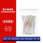 0402 1200 шт.лот, 0603 500 шт.лот, 0805 620 шт.лот, пакет конденсаторов SMD 1pF-10uF 3.9pF-22 мкФ, конденсаторы микросхем, обычные