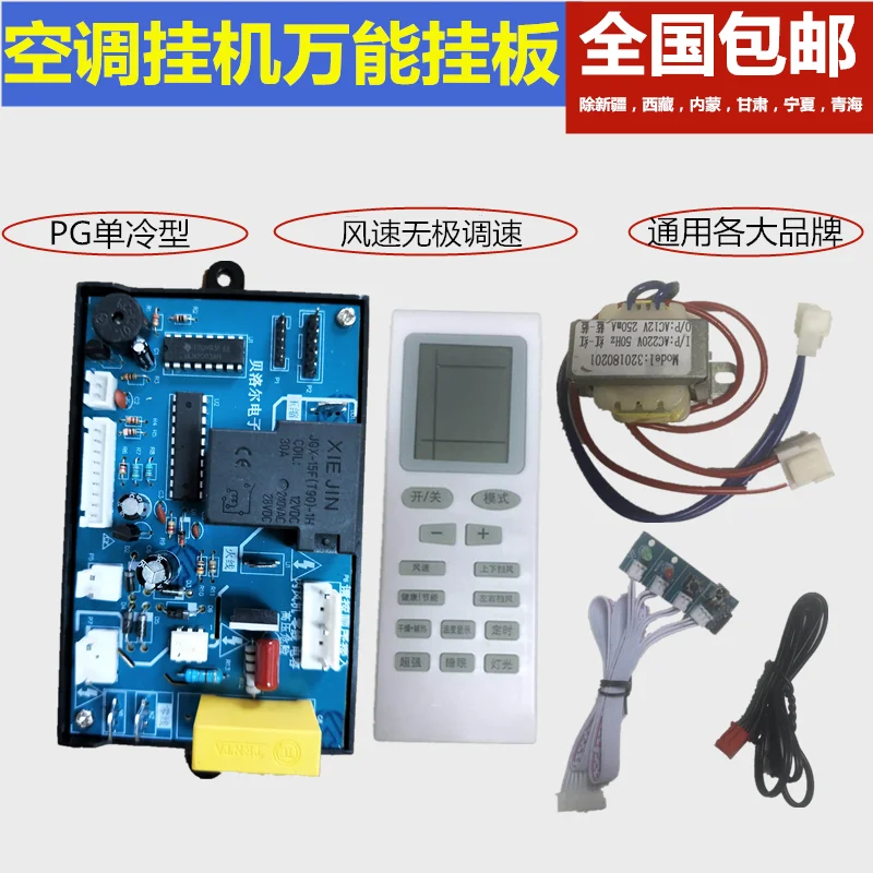 Подвесная компьютерная плата для кондиционирования воздуха универсальная