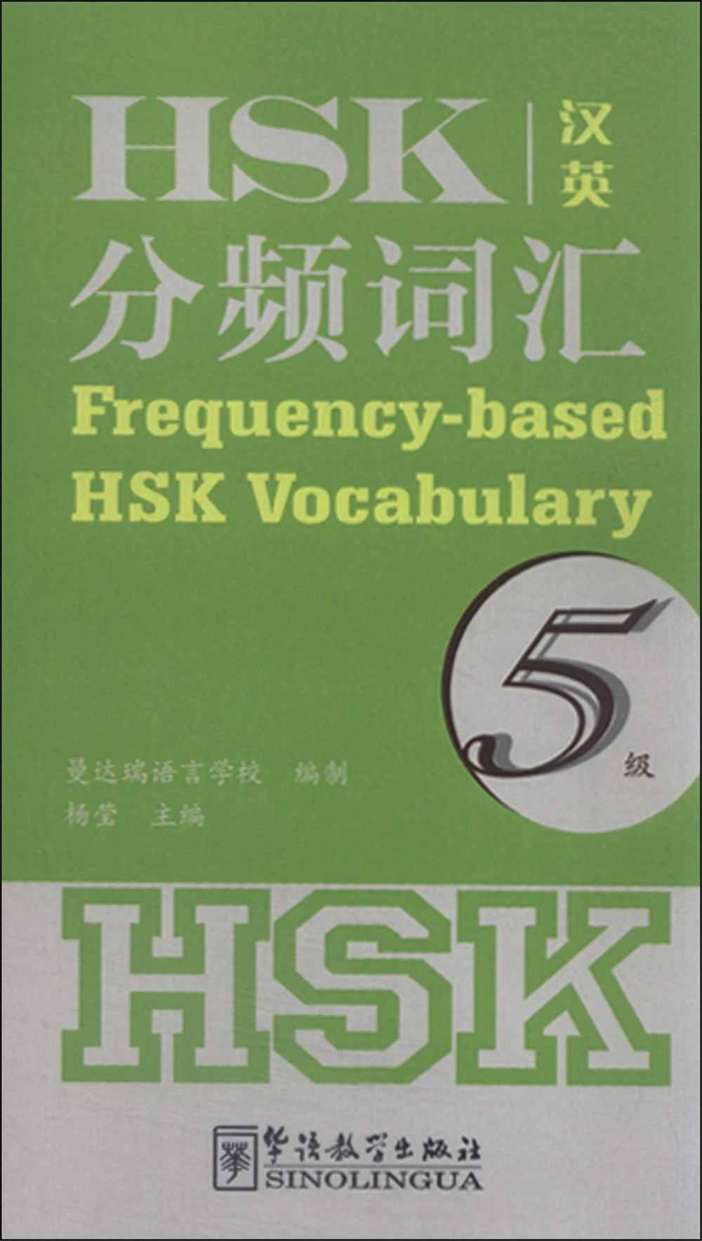 

[Частотный словарь HSK]