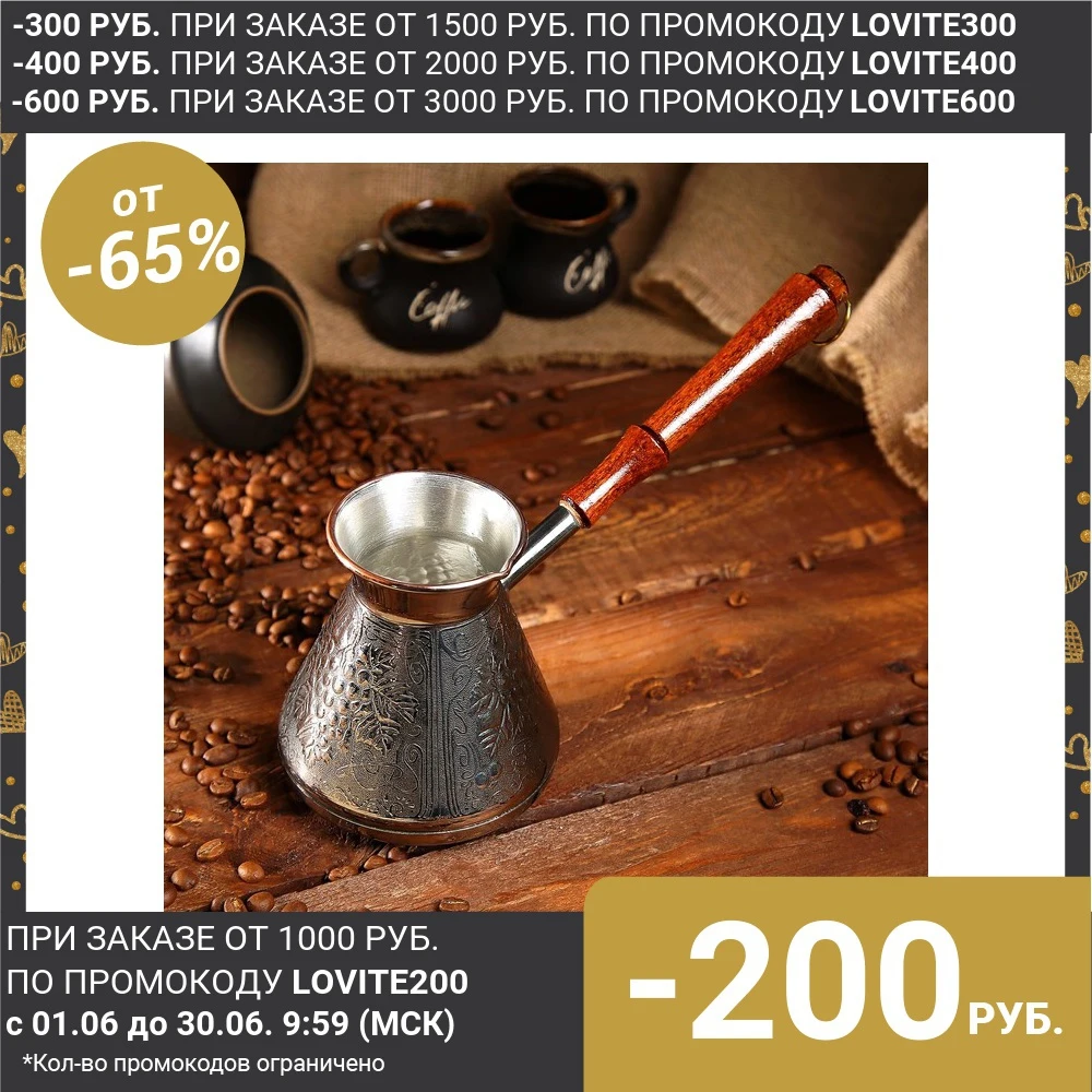 Турка для кофе медная Виноград 0 6 л 1069150|Кофейники| |