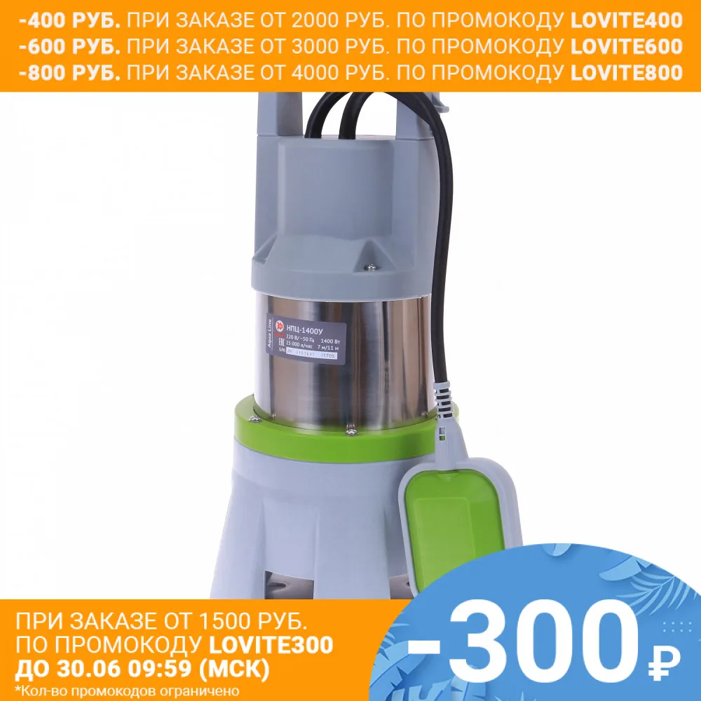 Насос погружной центробежный (фекальный) Калибр НПЦ 1400У|Насосы| |