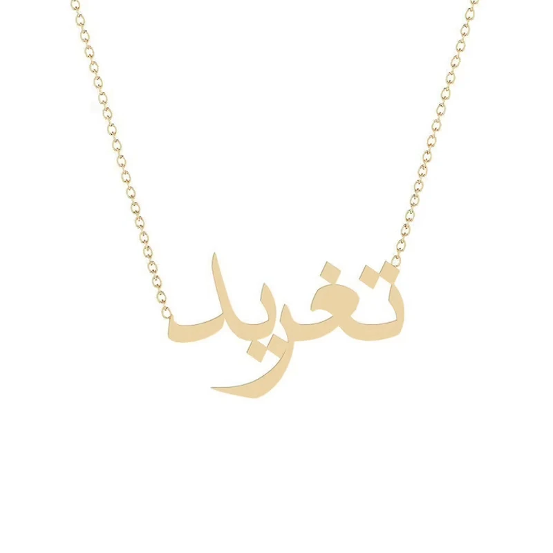 Увеличенное большое ожерелье 4-5 см с арабским именем индивидуальное для женщин и