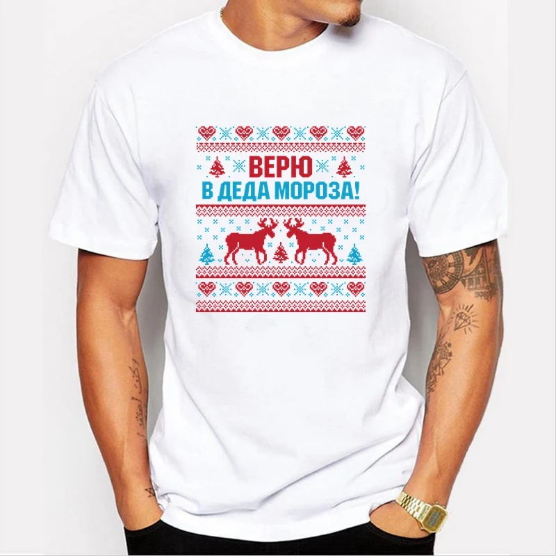 TriDitya 50462# Новогодняя футболка Верю в Деда Мороза мужская майка мужские футболки |