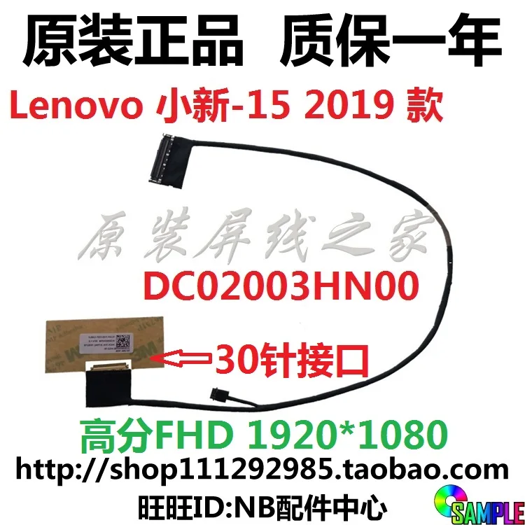 Гибкий шнур для видеоэкрана Lenovo XIAOXIN 15 дюймов 2019 30PIN 1920*1080 ноутбук ЖК дисплей