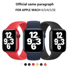 Ремешок силиконовый для Apple Watch 5 Band 40 мм 44 мм, эластичный силиконовый браслет для iWatch Series 456SE, ремешок для соло Apple watch band 42 мм 38 мм