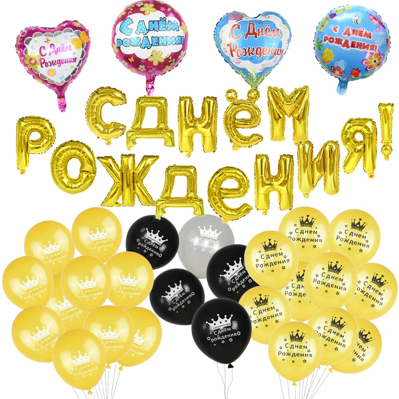 Шары на день рождения для русских детей шары из фольги с надписью декоративный