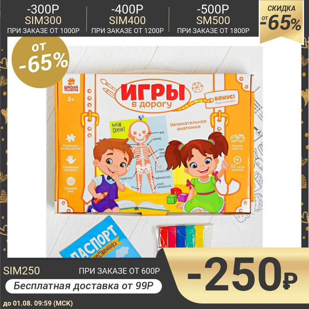 Развивающий набор для творчества &quotУвлекательная анатомия&quot + карандаши