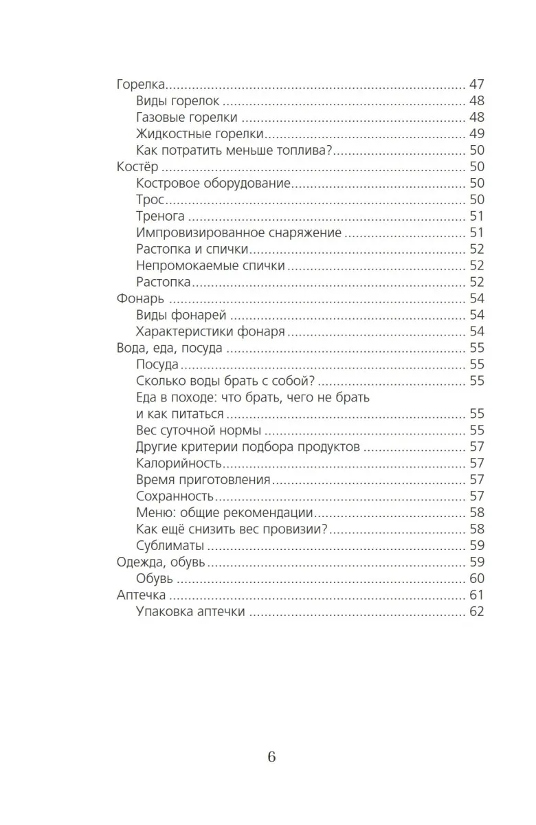 Книга В путь! Полезная книга путешественника | Канцтовары для офиса и дома