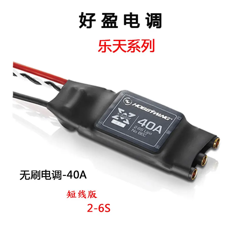 Запчасти для дрона hobbywing ESC Brushless Lotte 40a без щетки вал esc|shaft| |
