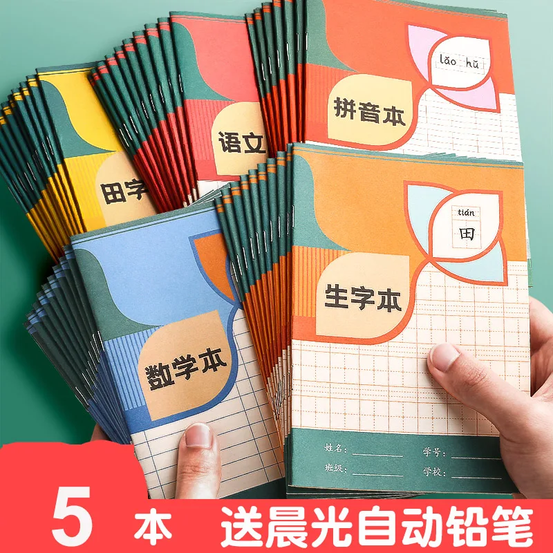 

5 шт./компл. учебник по изучению китайских детей Tian Ziben, учебник для письма назад в школу, книга с картинками, обучающая запомнить блокнот