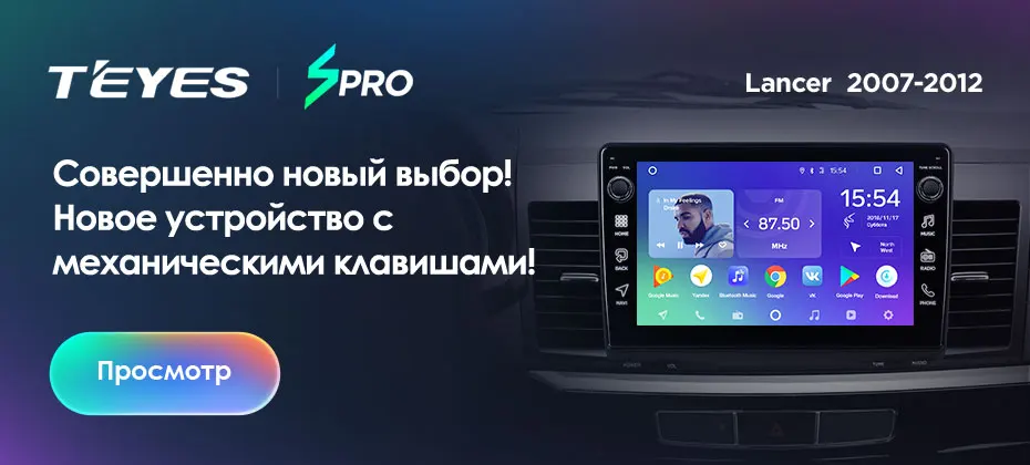 TEYES SPRO Штатное Головное устройство For Mitsubishi Lancer 10 CY 2007-2012 GPS Android 8.1 aвтомагнитола магнитола автомагнитолы Андроид для Мицубиси Лансер аксессуары штатная магнитола автомобильная мультимедиа