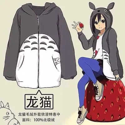 

Милое шерстяное флисовое аниме-пальто Tonari no Totoro для косплея осень-зима теплое пальто с капюшоном на молнии Повседневный женский мужской кос...