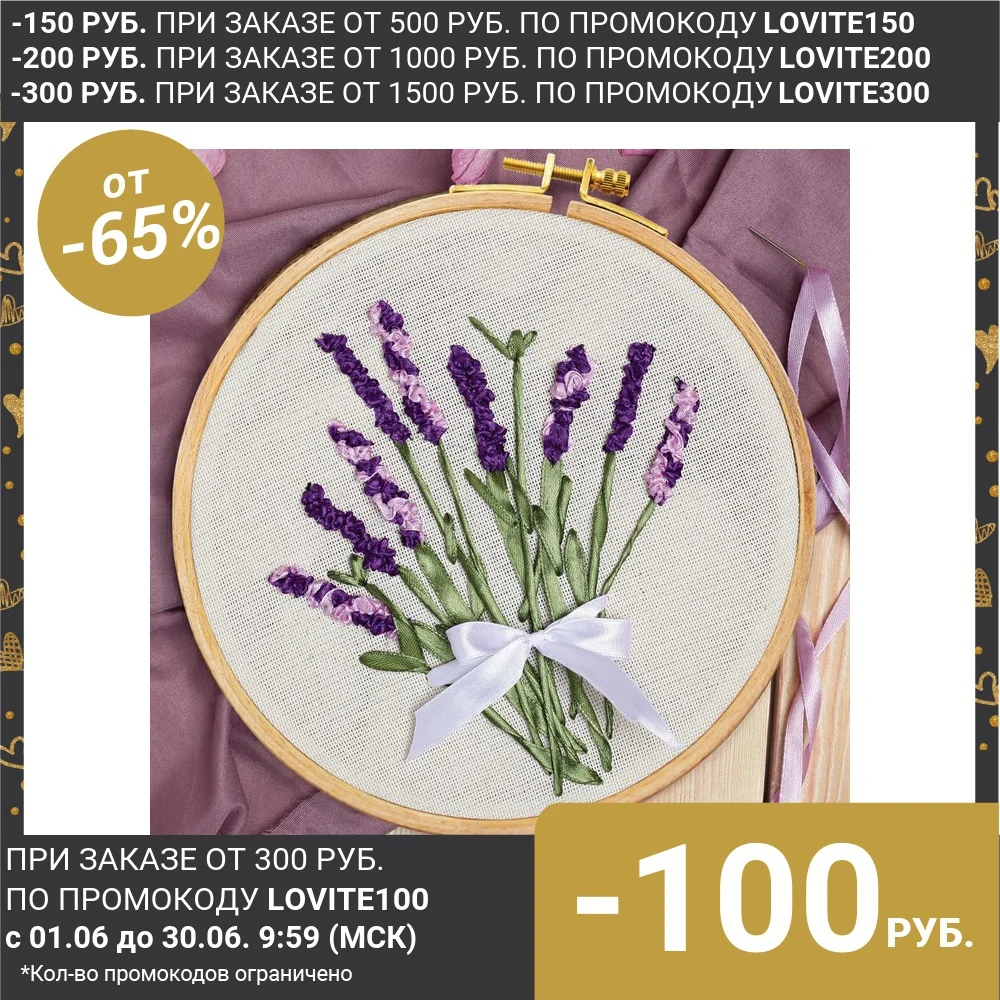 Вышивка на пяльцах Лаванда. Набор для творчества|Вышивка| |