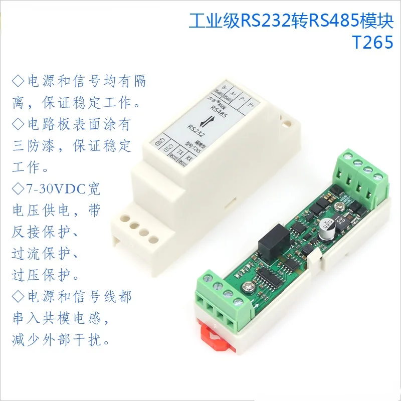 Полудуплексный двухсторонний модуль преобразования связи RS485 в RS232/изолированный/с корпусом/T265 промышленного класса