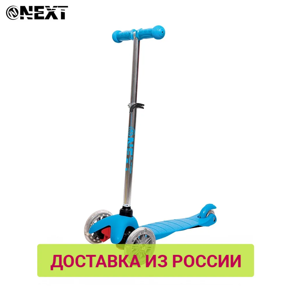 Самокат 3-х колесный NEXT светящиеся колеса | Спорт и развлечения