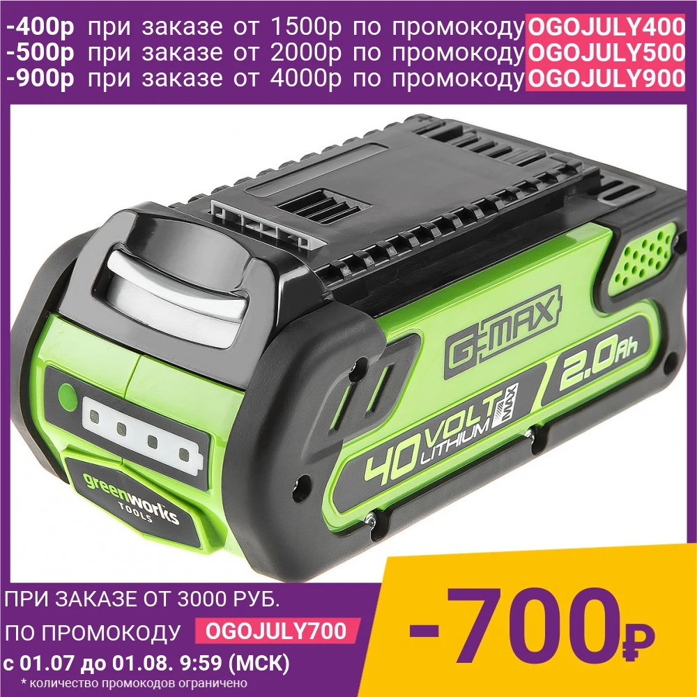 Аккумулятор GreenWorks G40B2|Аксессуары для электроинструментов| |