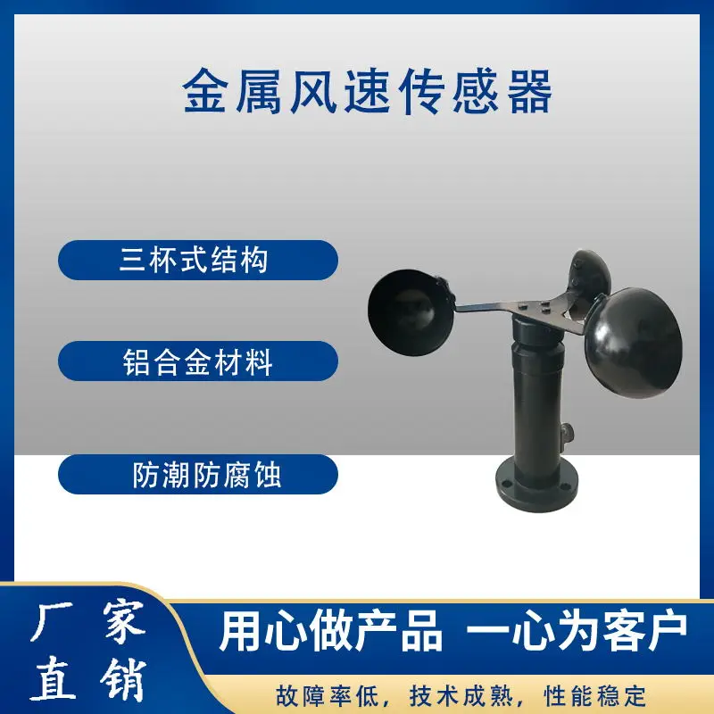 Датчик скорости ветра анемометр с тремя чашками металлический алюминиевый