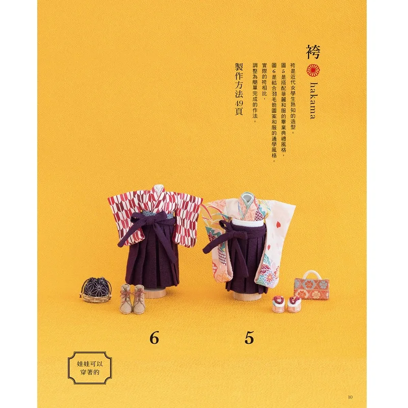 

New Mini Japanese Kimono Needle Sewing Book Doll Suit Costume Patterns Knitting Book DIY Making Doll Clothes