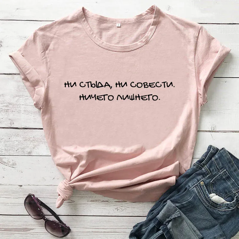 Забавная футболка унисекс принт в виде русских букв без позора совесть летние