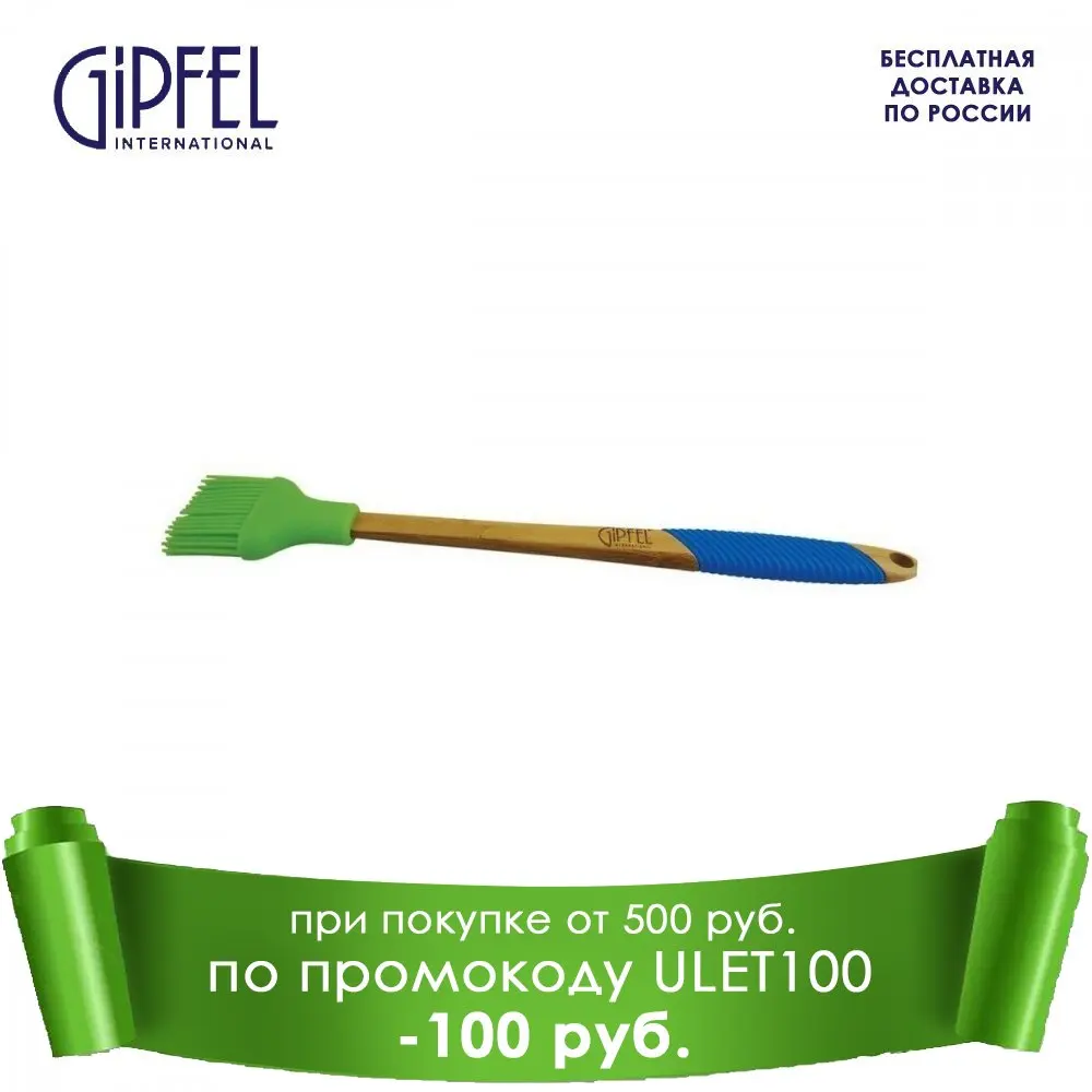 Кисточка кулинарная GIPFEL 2795 35 6 см | Дом и сад