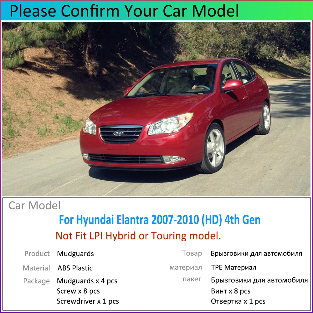 Переднее и заднее брызговики 4 поколения для Hyundai Elantra HD 2007 2008 2009 2010 от грязи