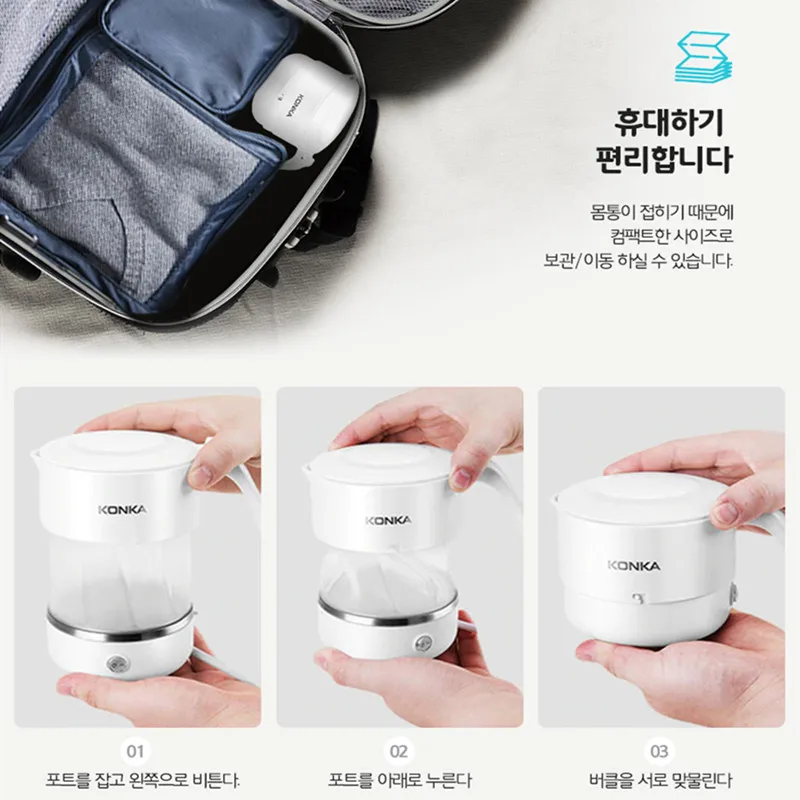 KONKA 콘카 휴대용 커피포트 접이식 складной 다용도 여행용 분유포트 전기포트
