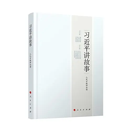 

Xi Jinping's Story-telling + Xi Jinping's Dictionary (2 volumes in set)