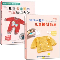 2 volumes of baby knitting book daquan pattern childrens cartoon sweater knitting pattern book beginner sewing books tutorial