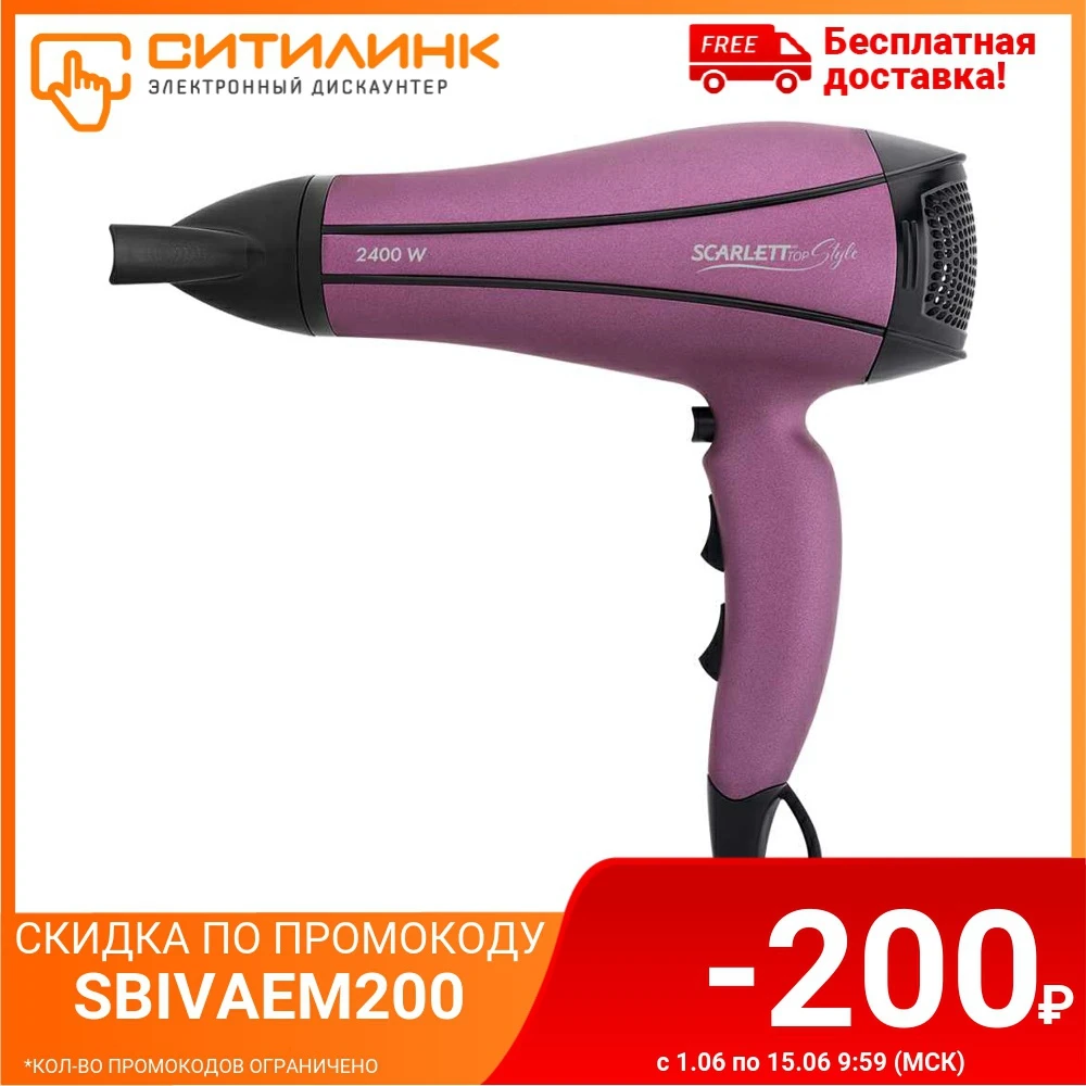 Фен SCARLETT SC HD70I64 2400Вт фиолетовый|Фены для волос| |