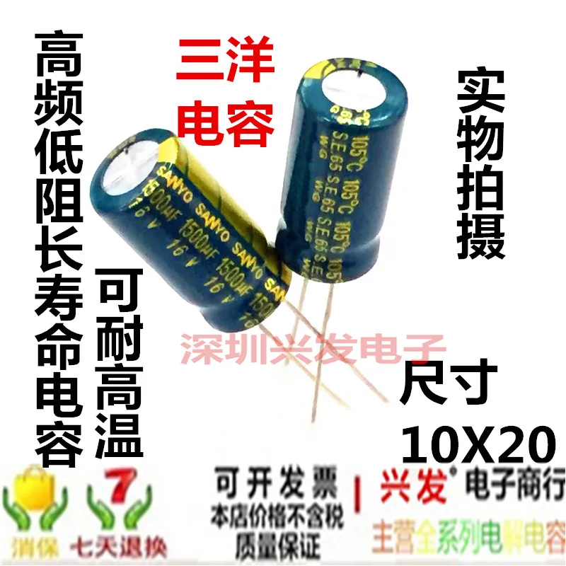 10 шт./лот 16V1500UF 8X20 мм X 20 Высокая частота низкое сопротивление высокой жизнь